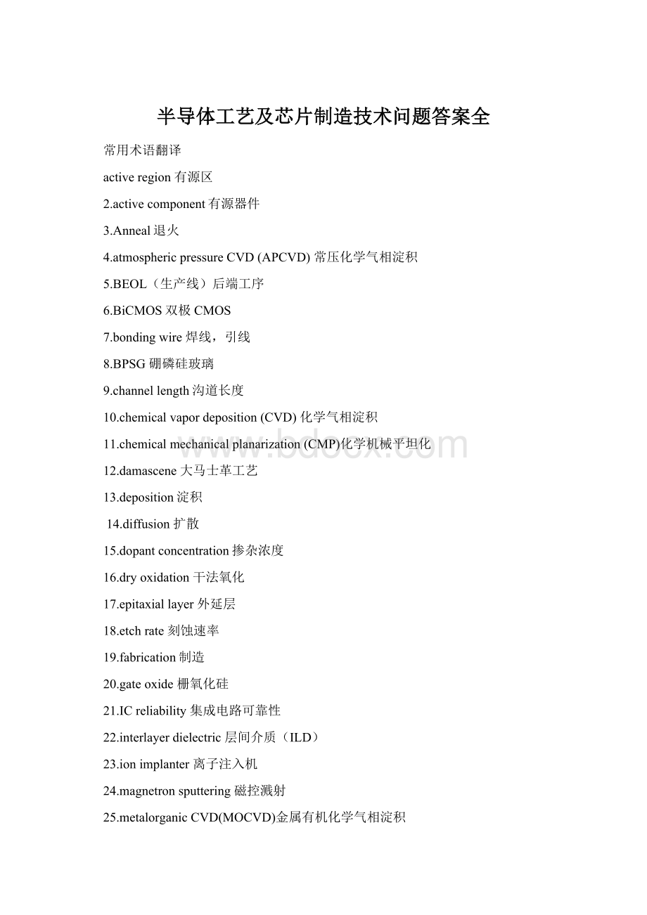 半导体工艺及芯片制造技术问题答案全Word文件下载.docx