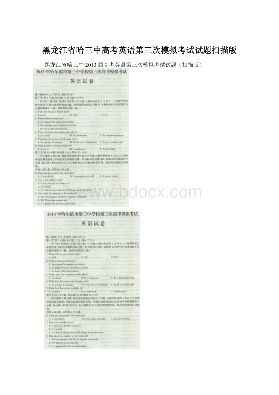 黑龙江省哈三中高考英语第三次模拟考试试题扫描版.docx