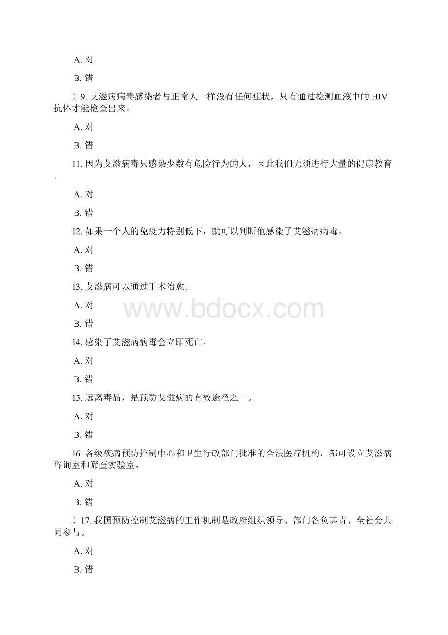 第二届全国大学生预防艾滋病知识竞赛试题Word文档下载推荐.docx_第2页