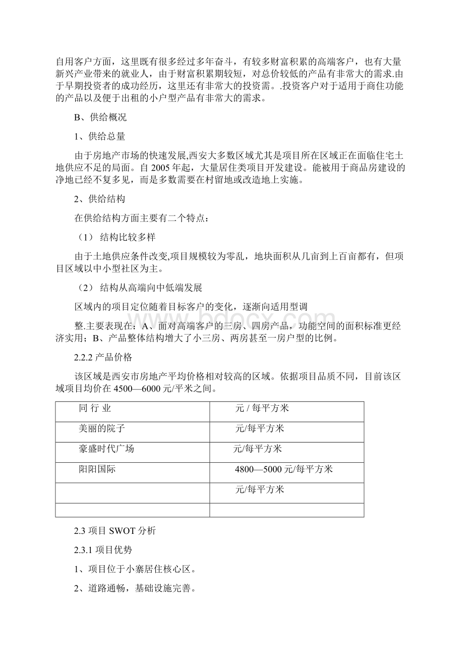 西安美院商业地产项目可行性研究报告.docx_第3页