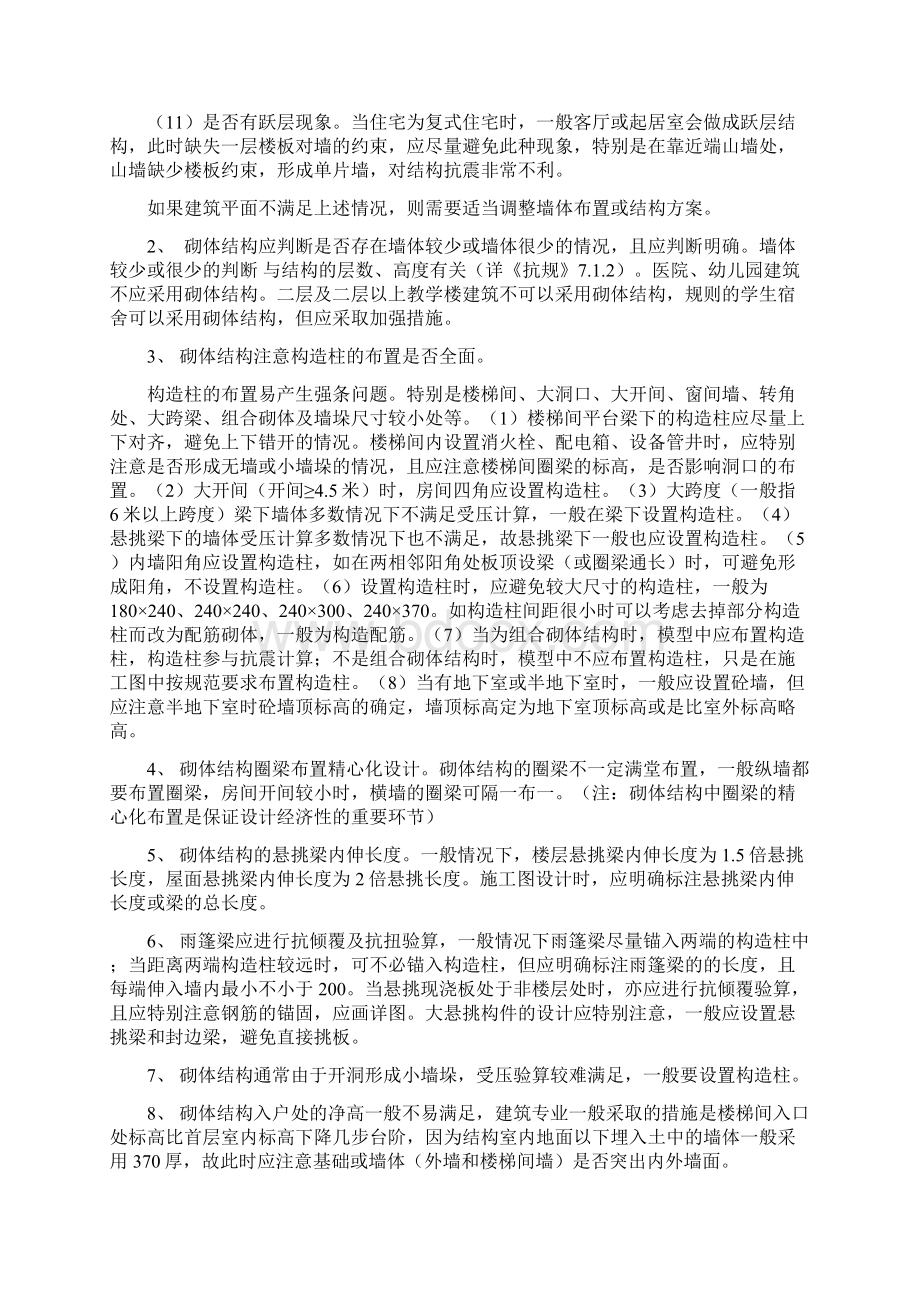 各种结构体系结构设计重点考虑的内容概要.docx_第2页