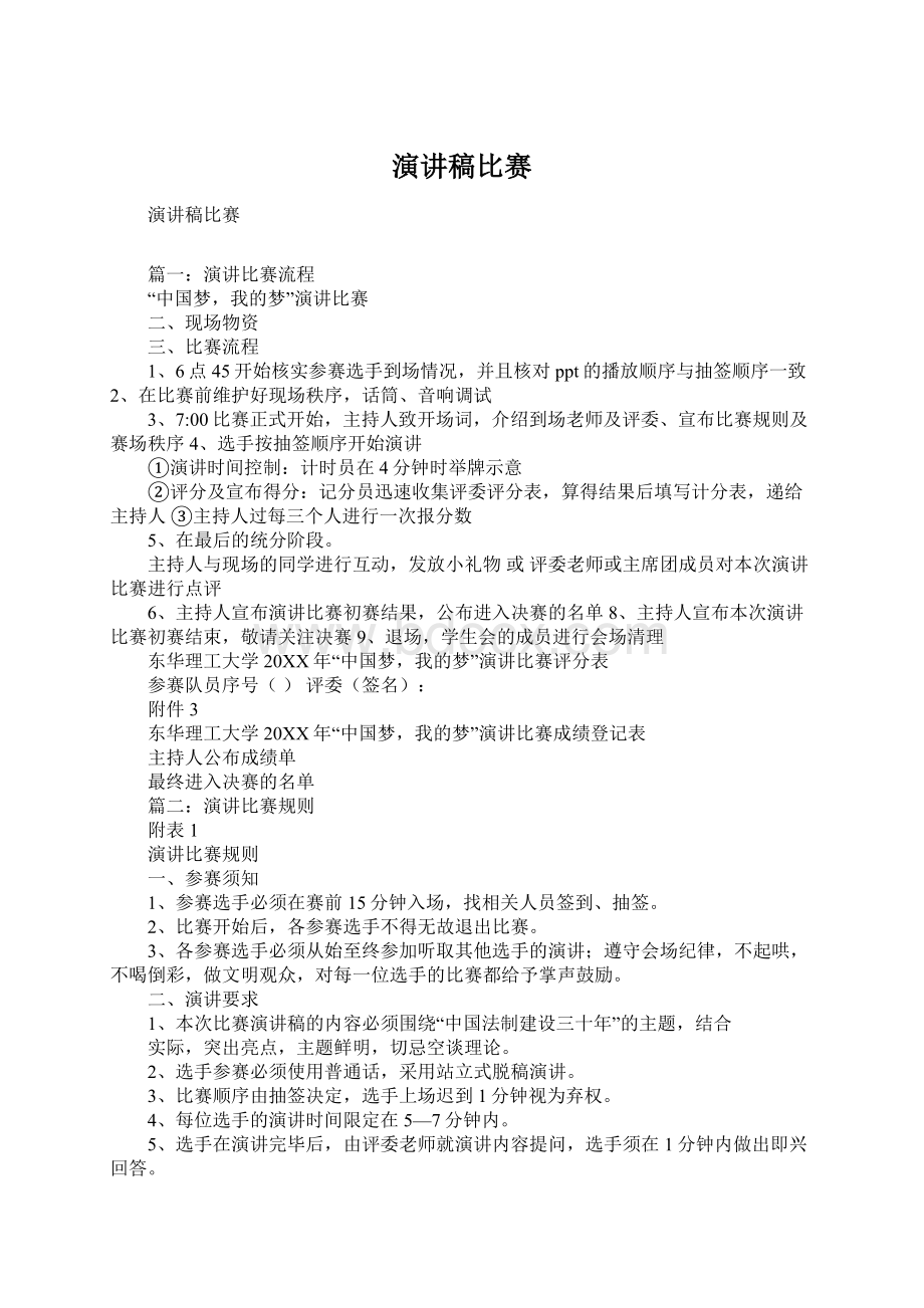 演讲稿比赛Word格式.docx_第1页