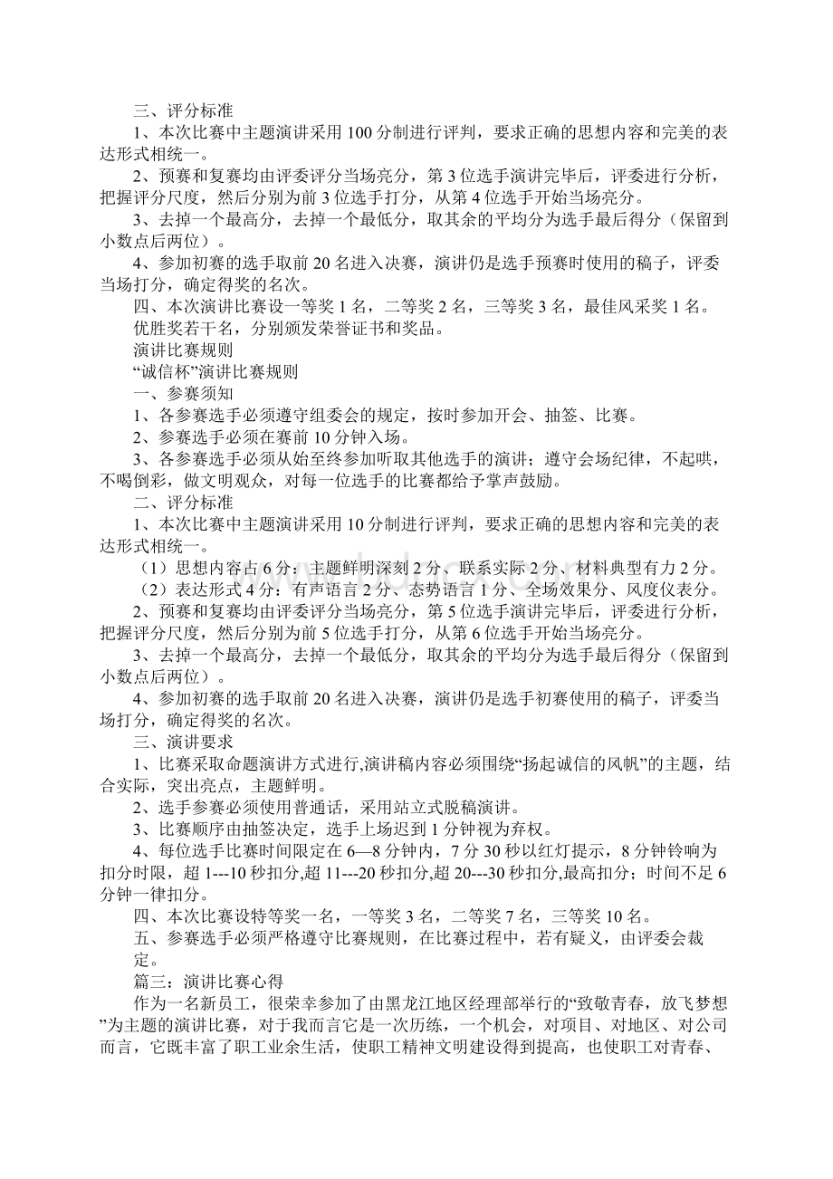 演讲稿比赛Word格式.docx_第2页