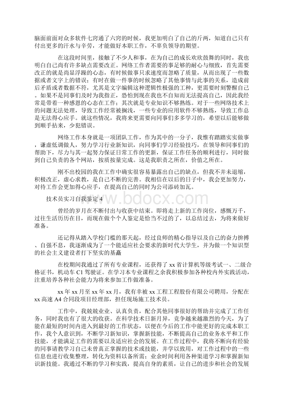 自我鉴定 技术员实习自我鉴定.docx_第3页