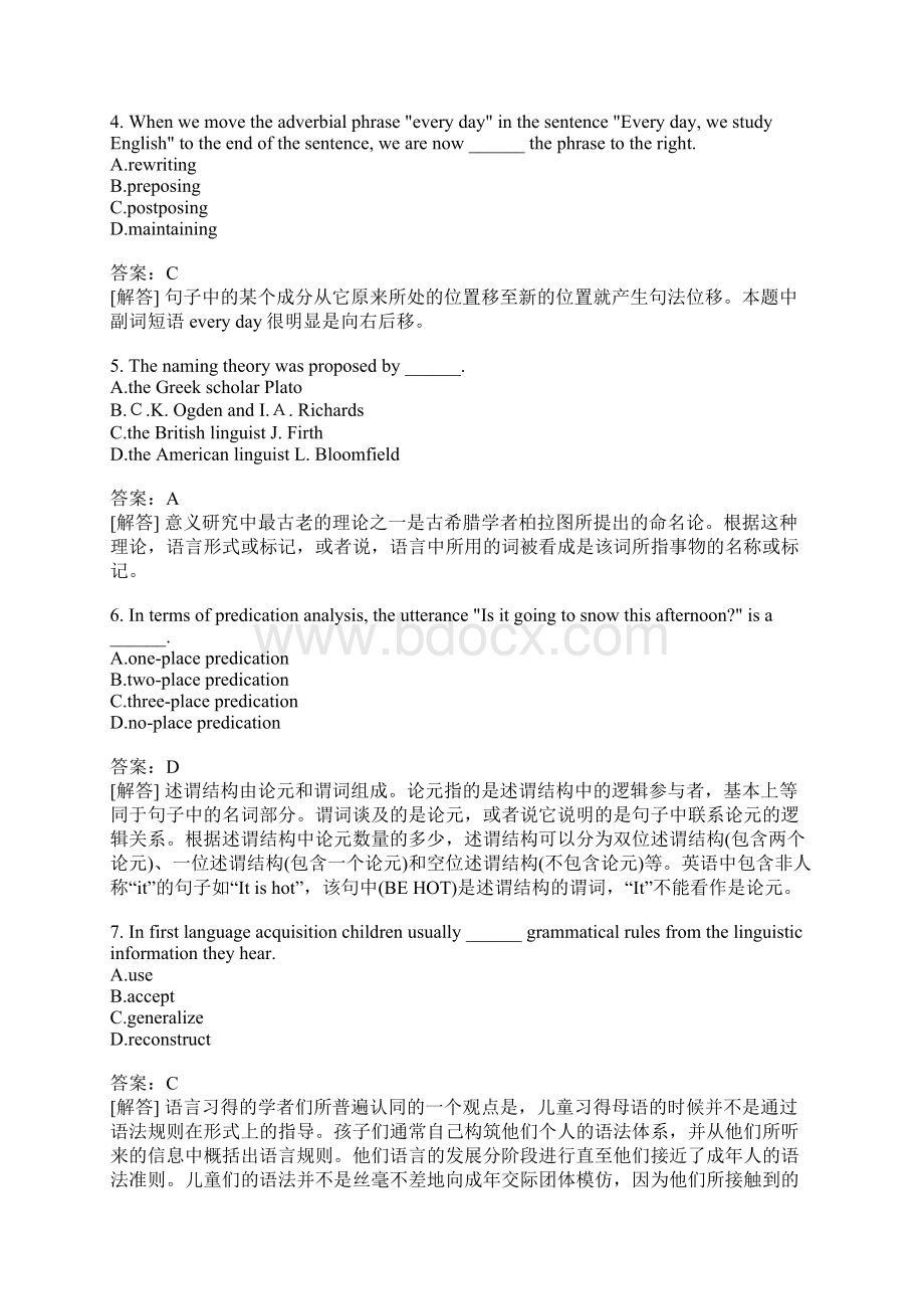 现代语言学自考题模拟11.docx_第2页