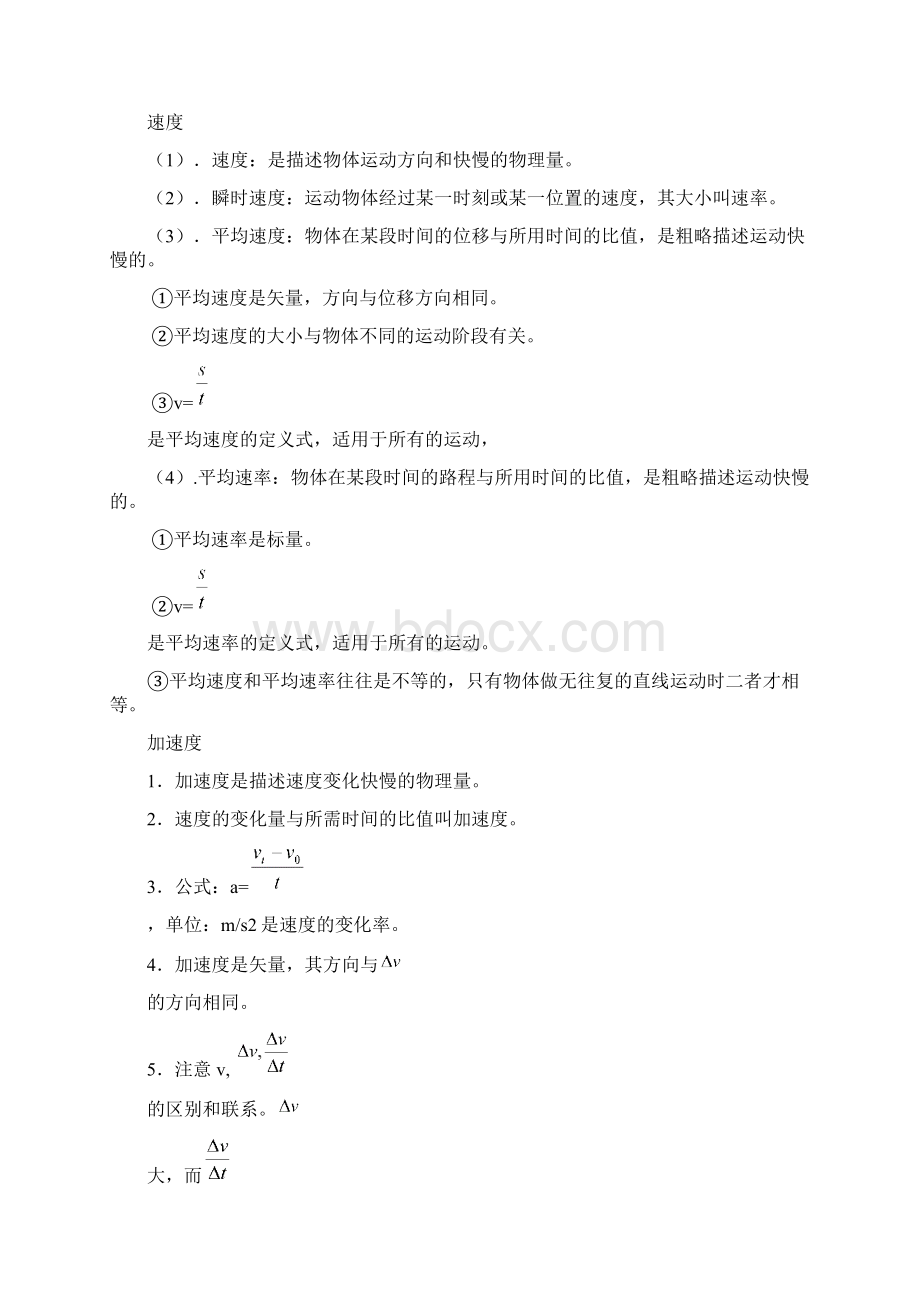 高一物理必修一全知识点梳理.docx_第2页