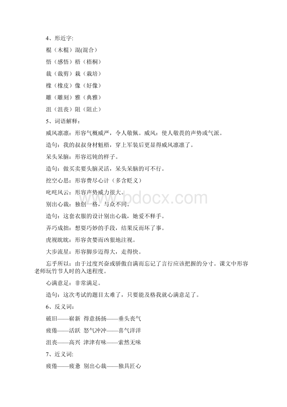 人教部编版六年级上册语文第三单元知识点总汇.docx_第2页