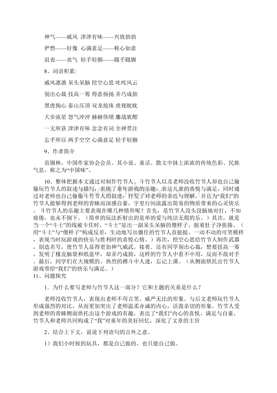 人教部编版六年级上册语文第三单元知识点总汇.docx_第3页