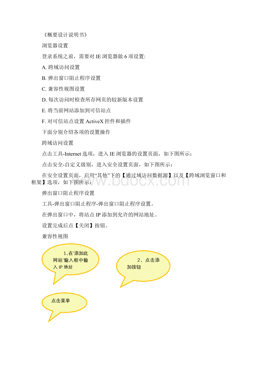 排污许可证申请企业操作手册证Word下载.docx_第2页