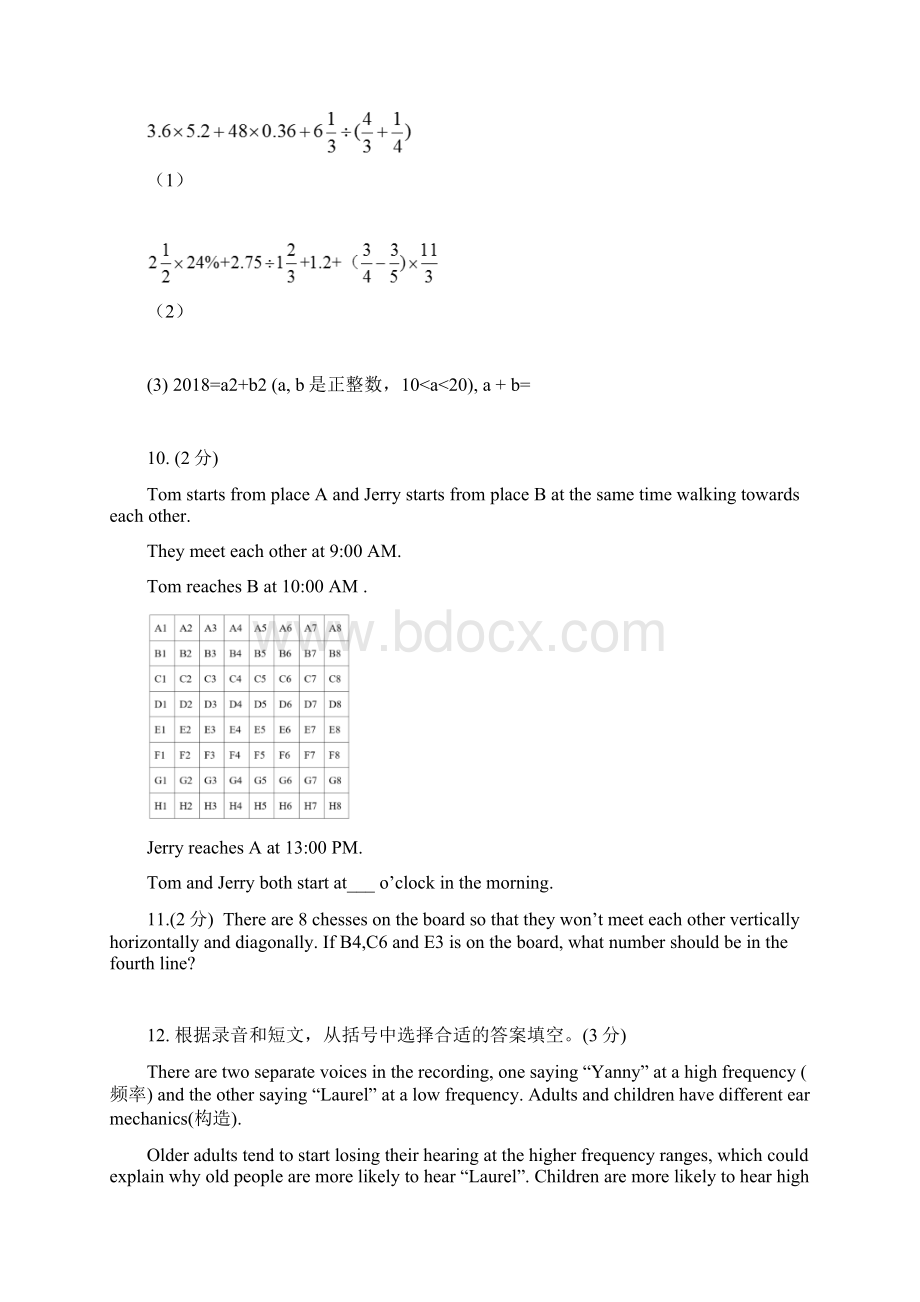 南外小升初面测真题.docx_第3页