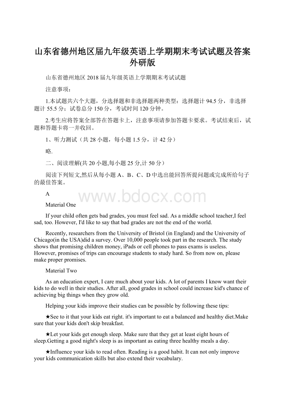 山东省德州地区届九年级英语上学期期末考试试题及答案外研版Word格式文档下载.docx