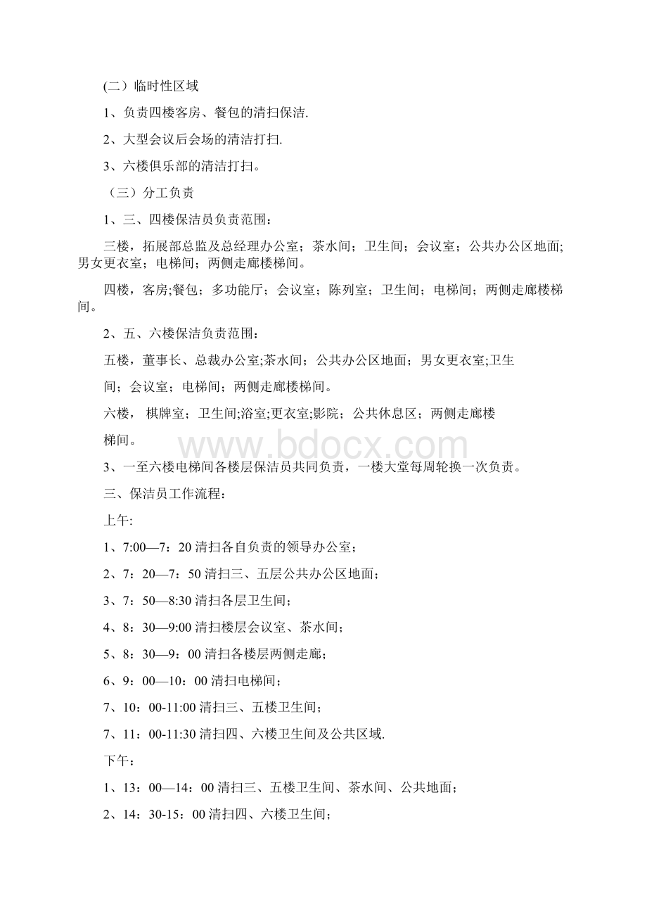 完整word集团办公楼保洁管理制度文档格式.docx_第2页