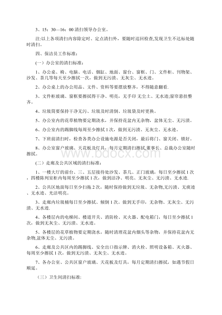 完整word集团办公楼保洁管理制度文档格式.docx_第3页