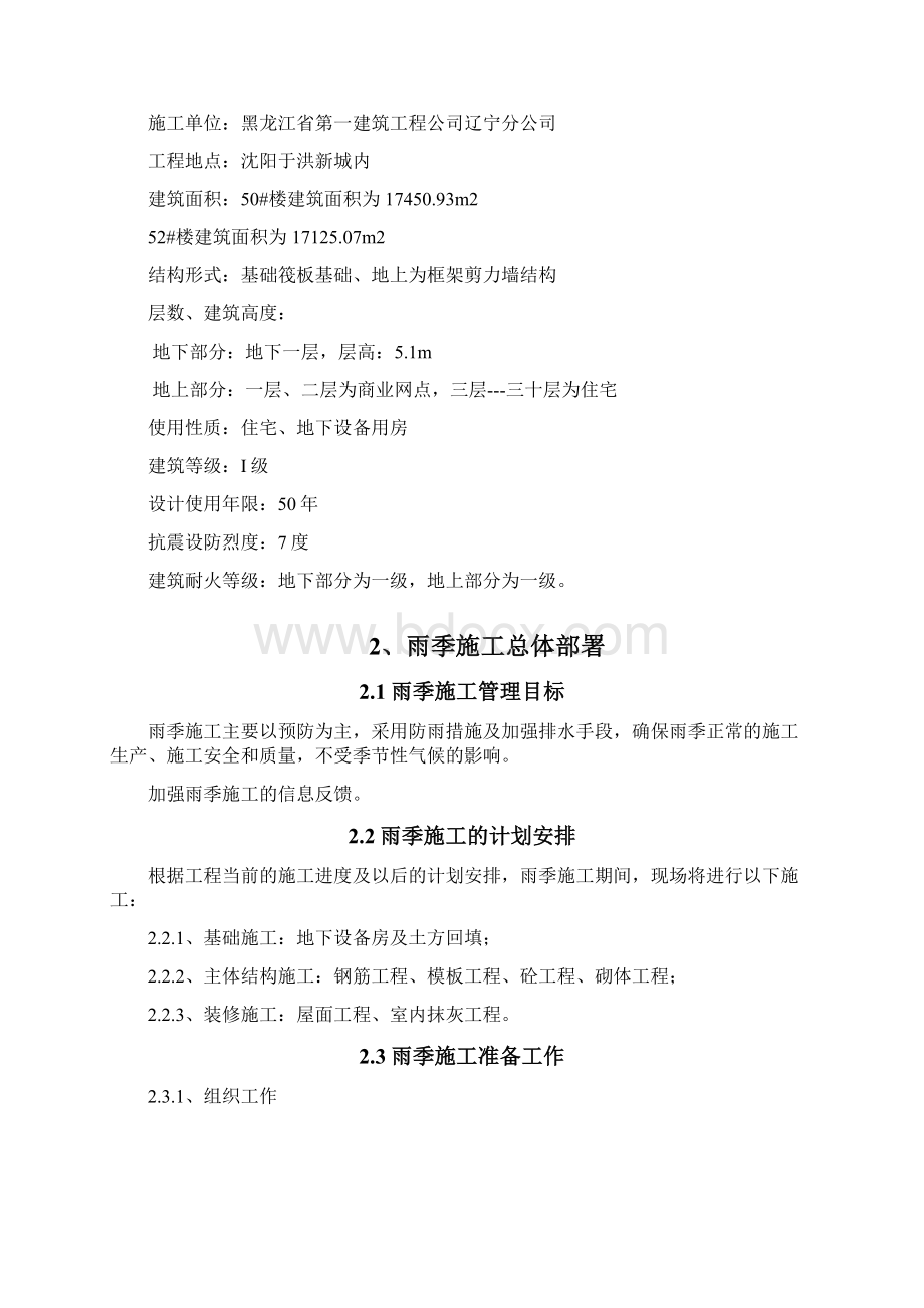 冬雨季施工方案Word下载.docx_第2页