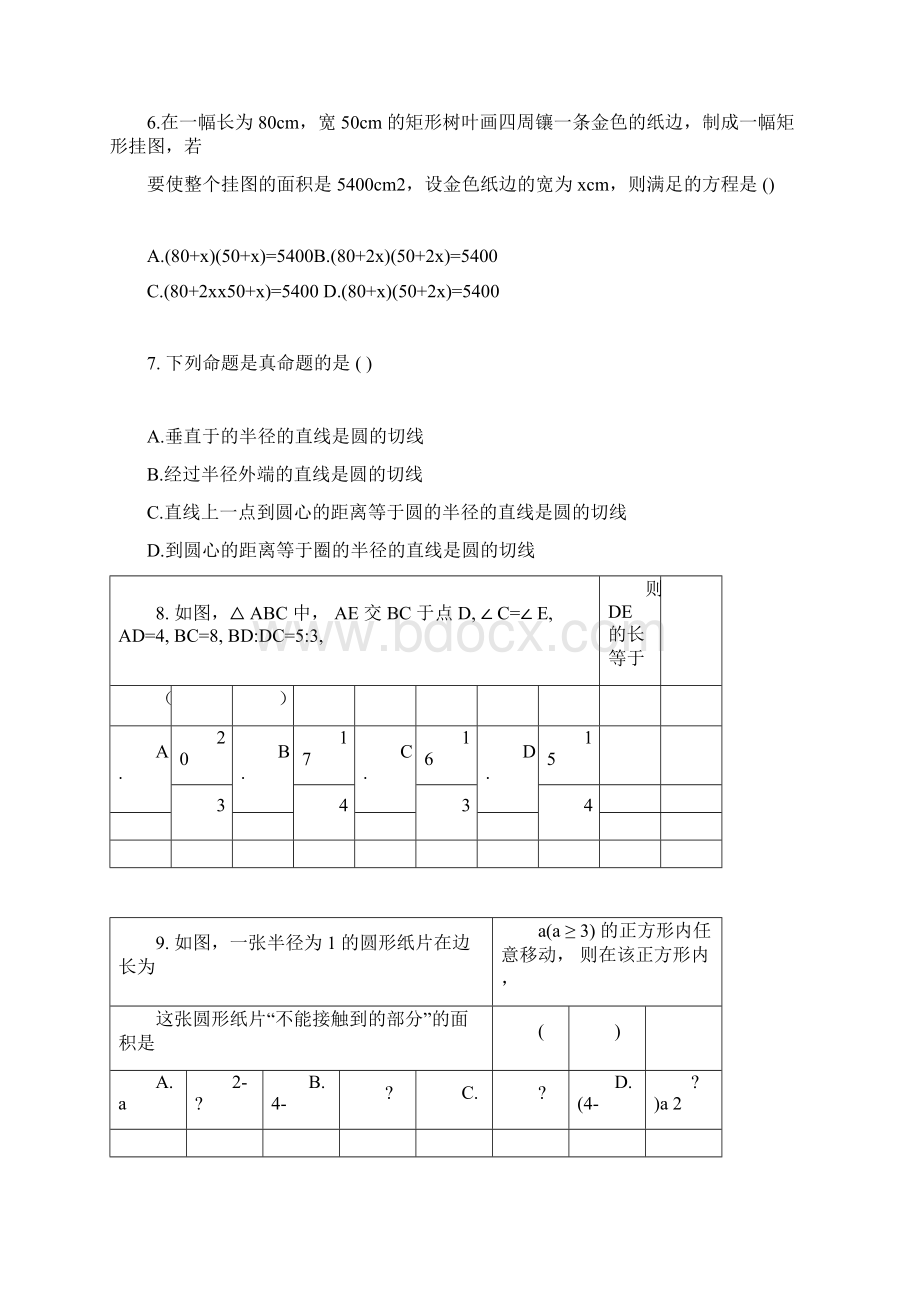 九年级数学试题及答案docx.docx_第2页