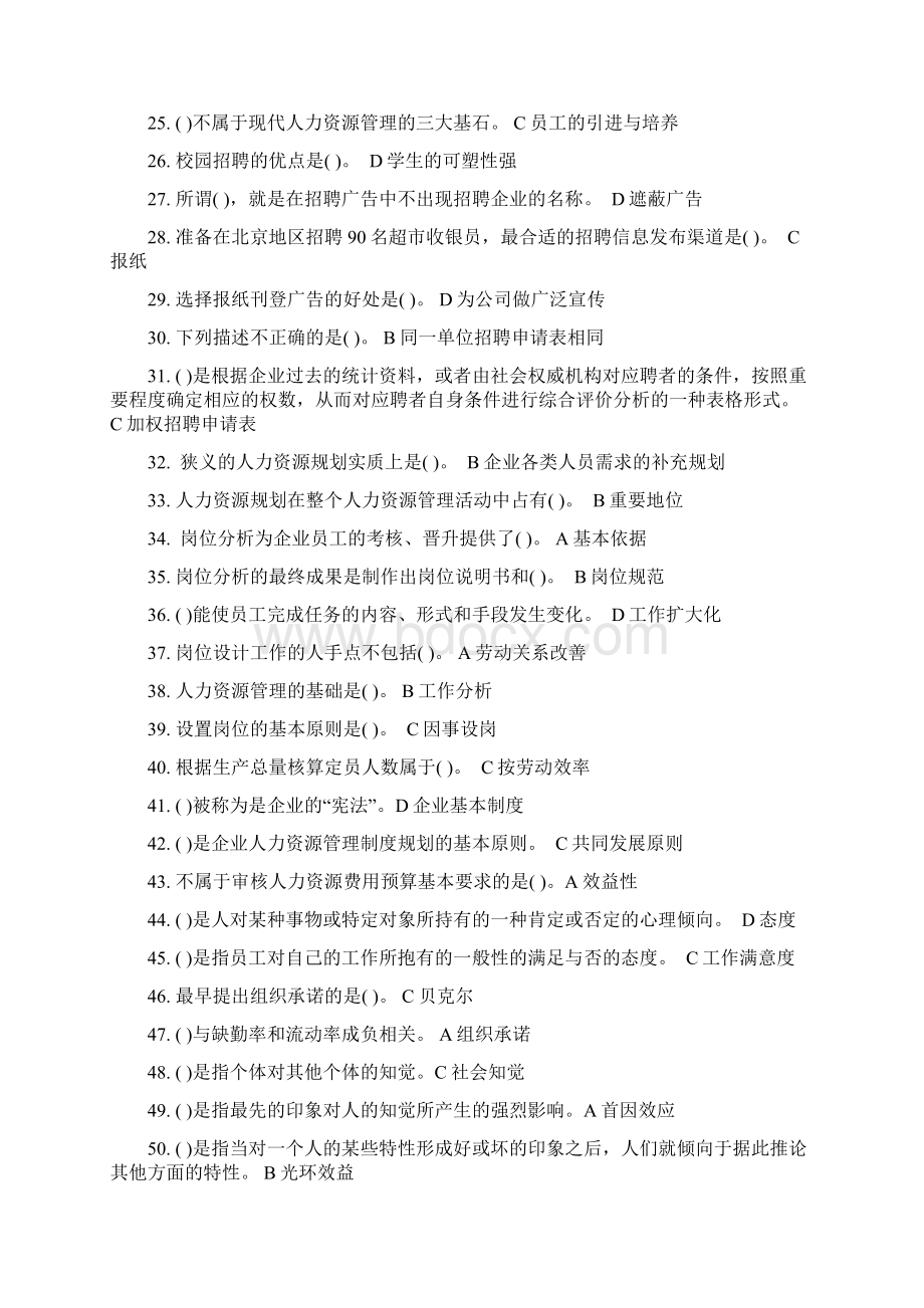 电大职业技能实训平台人力资源管理1.docx_第2页