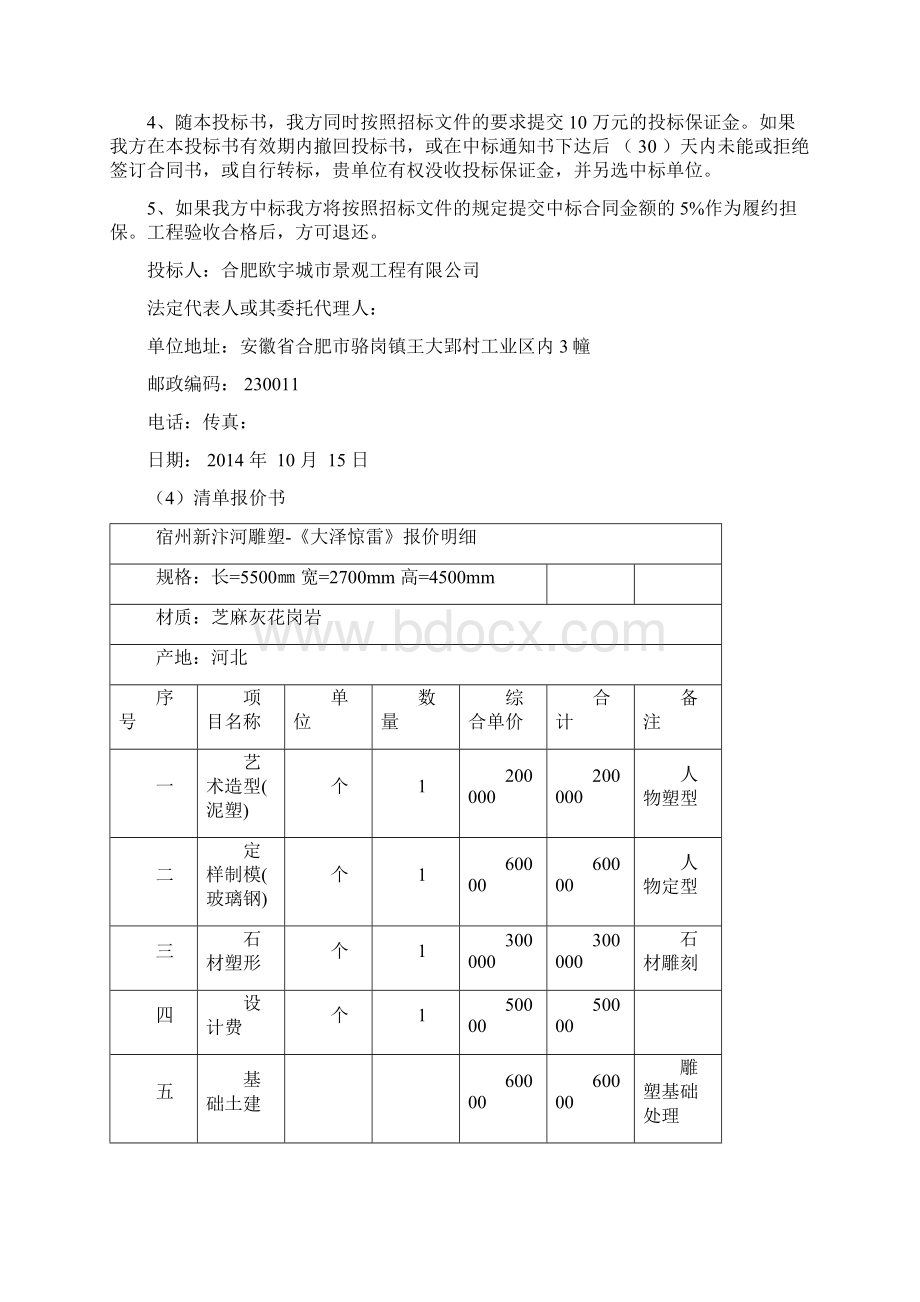 雕塑施工方案作业方案Word格式文档下载.docx_第3页