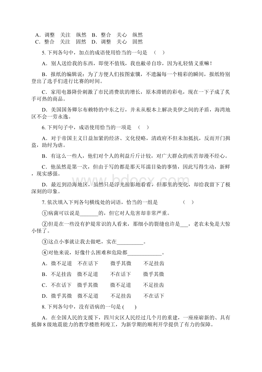 陕西省长安一中届高三月考Word文件下载.docx_第2页