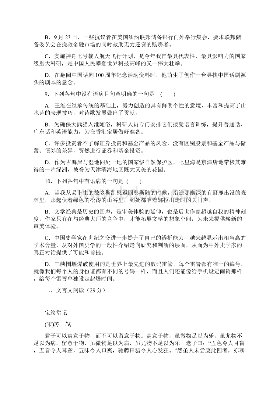 陕西省长安一中届高三月考Word文件下载.docx_第3页