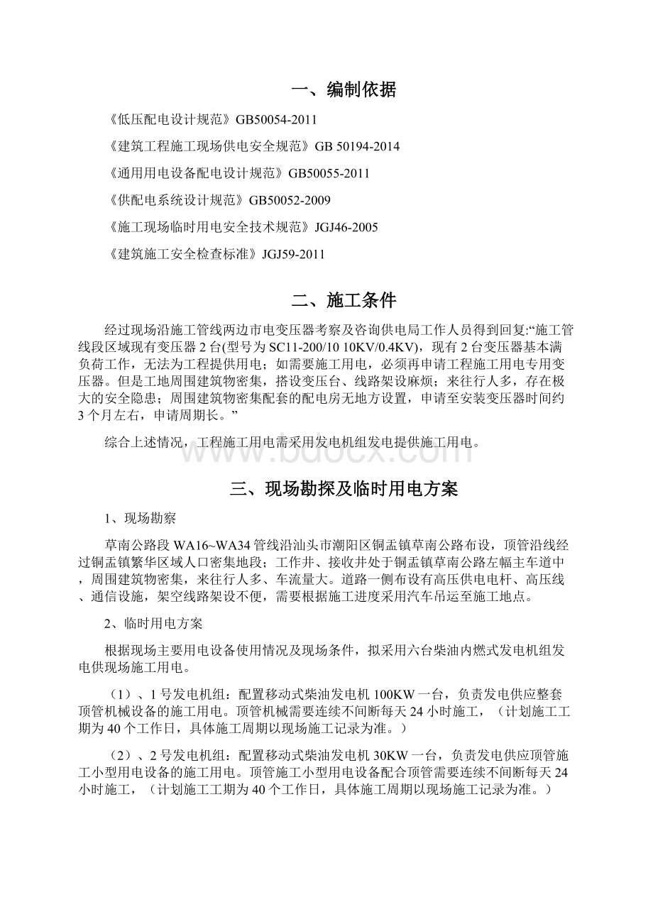 临电专项施工方案发电机.docx_第2页