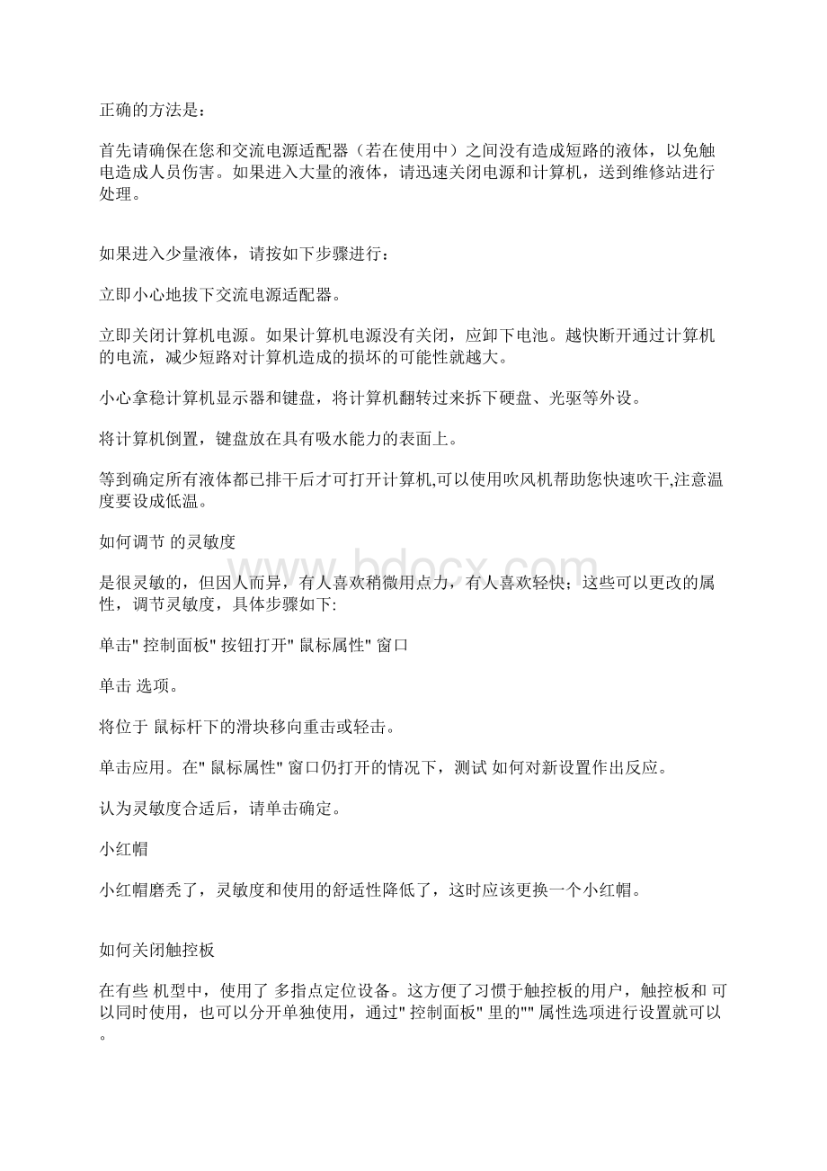 联想笔记本快捷键Word文档下载推荐.docx_第3页