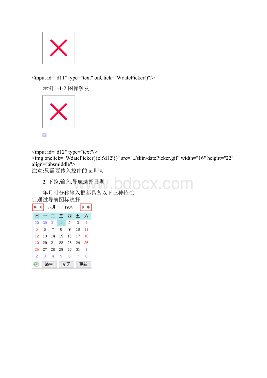 My97DatePicker控件使用说明.docx_第2页