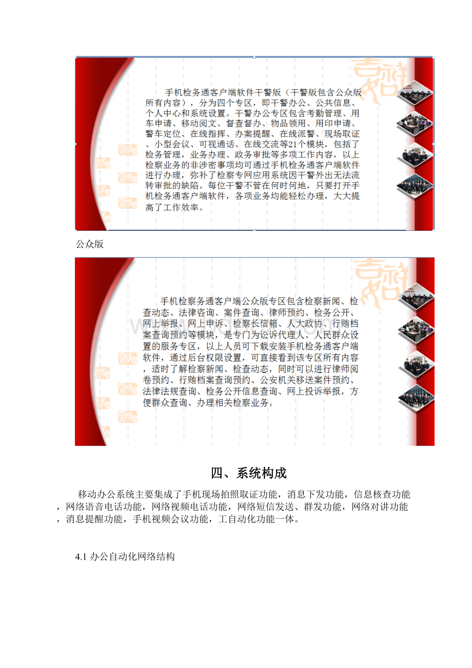 检察院检务通设计方案项目合作DOCWord下载.docx_第3页