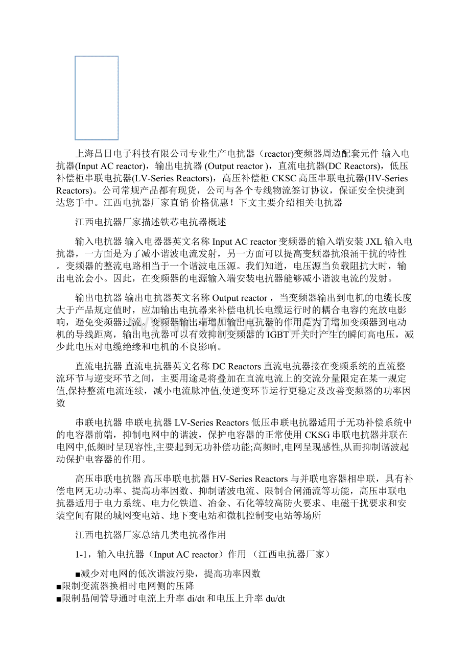 江西电抗器厂家江西电抗器厂家生产各类电抗器.docx_第2页