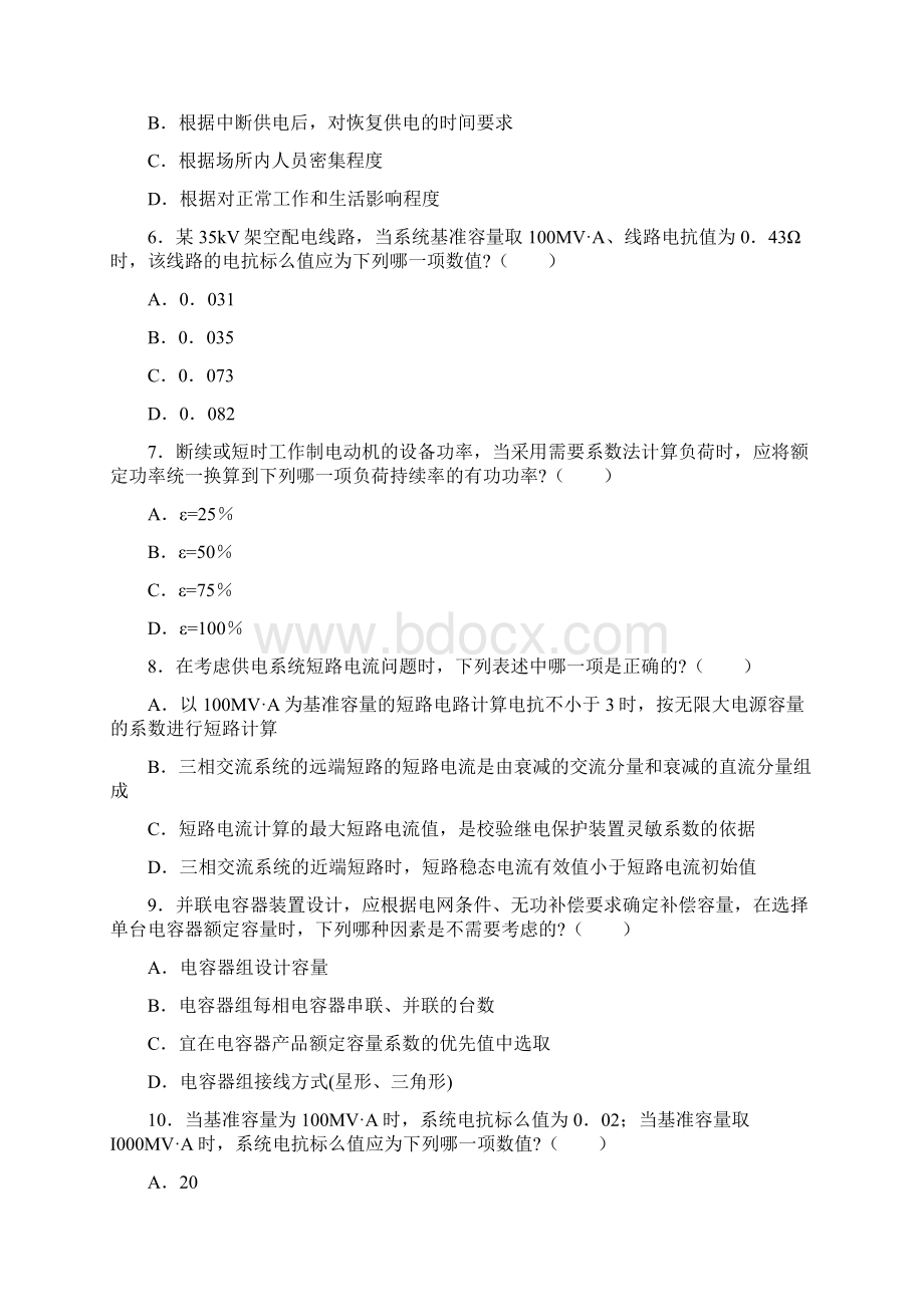 注册电气工程师供配电专业知识试题上午卷复习进程Word文档格式.docx_第2页