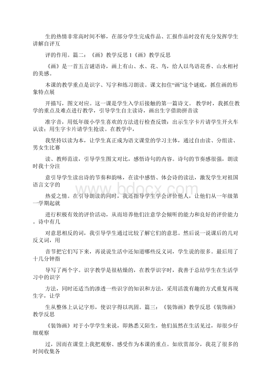 艺术大苹果教案反思Word下载.docx_第2页