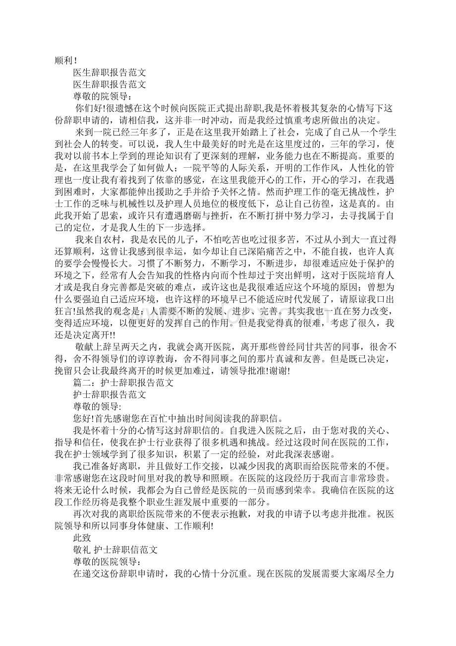 医院辞职报告1Word文档下载推荐.docx_第2页