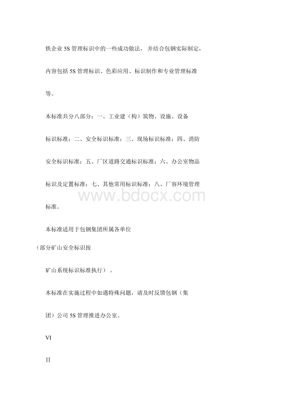 5S管理标识标准 SS.docx_第2页