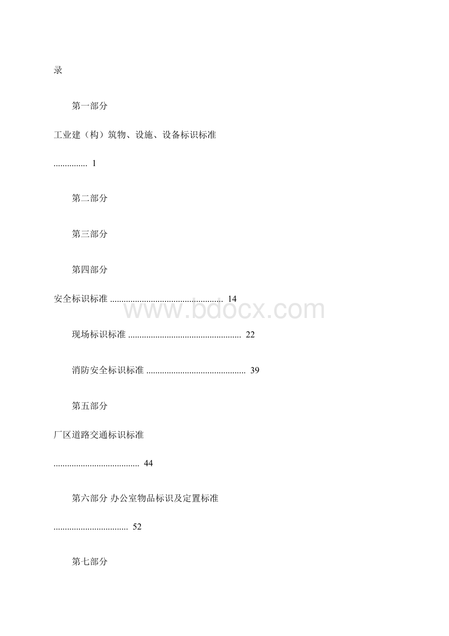 5S管理标识标准 SSWord格式文档下载.docx_第3页