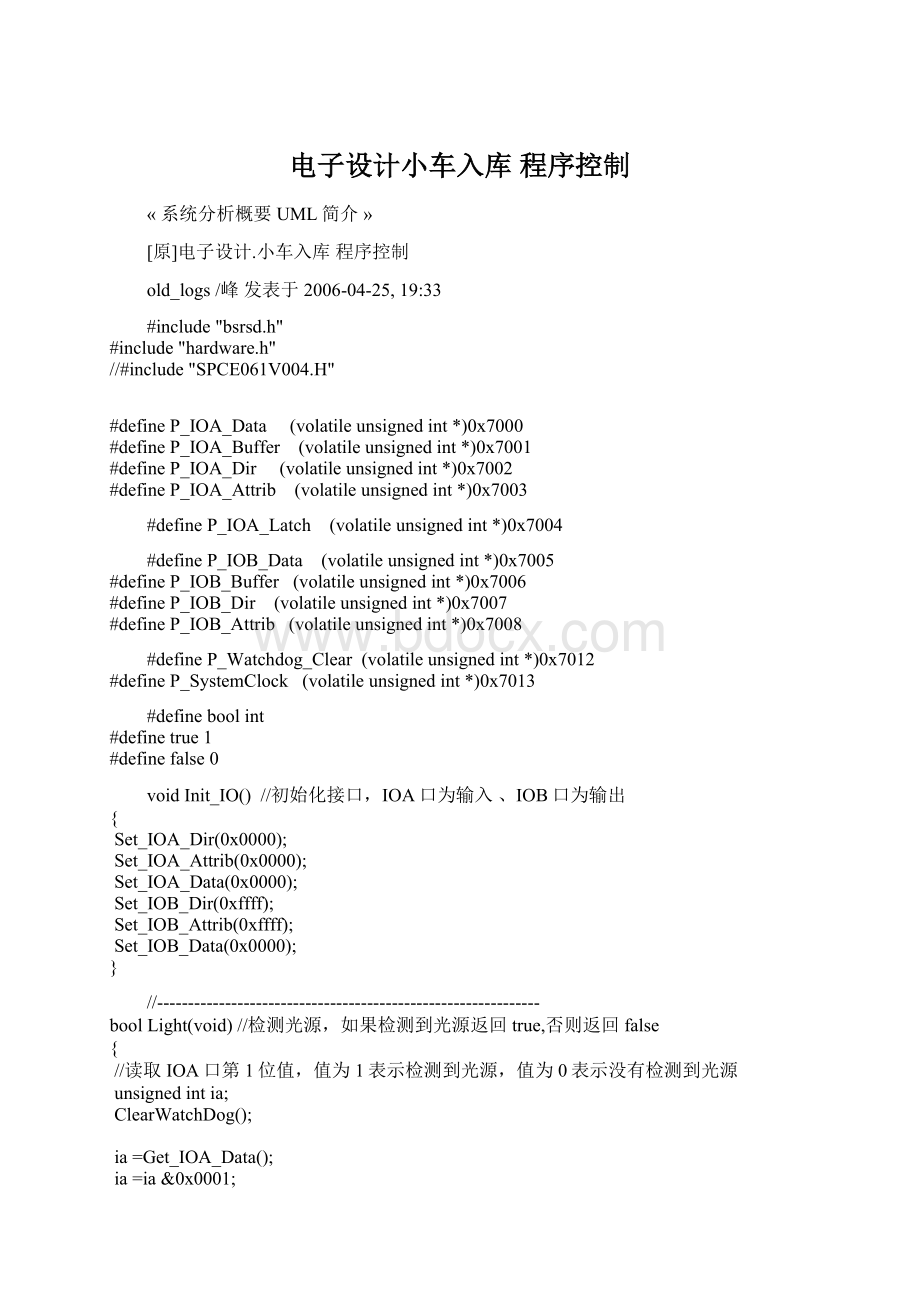 电子设计小车入库 程序控制Word下载.docx