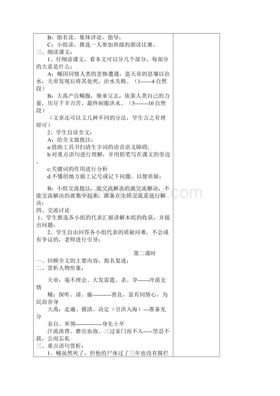 英都中心小学六 年级下册语文科教学设计.docx_第2页