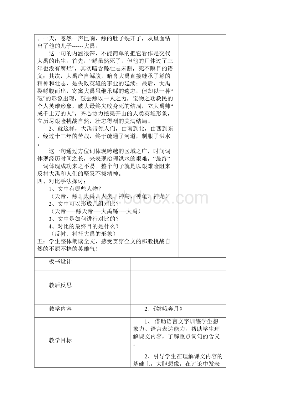 英都中心小学六 年级下册语文科教学设计.docx_第3页