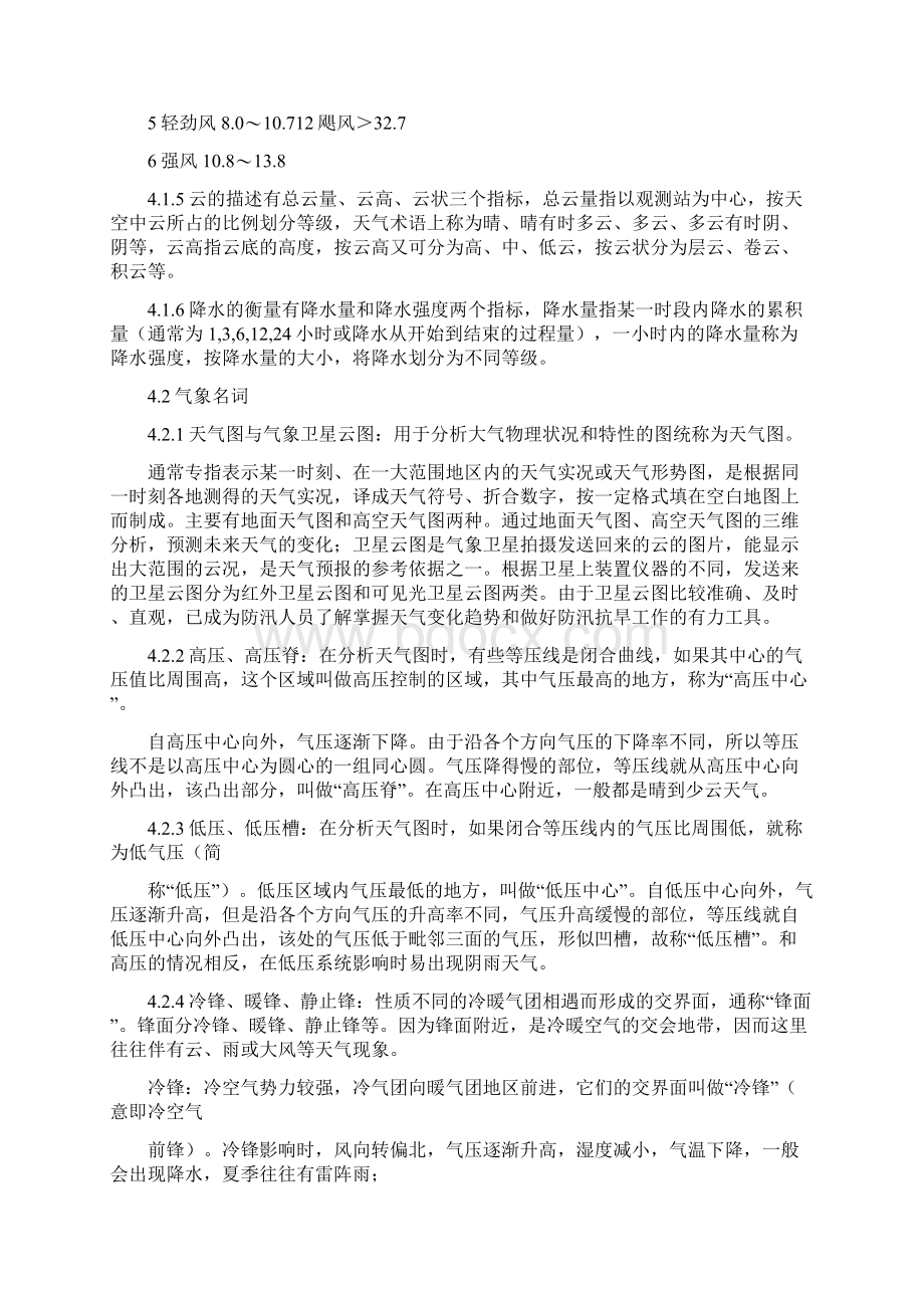 防汛基本知识资料.docx_第3页