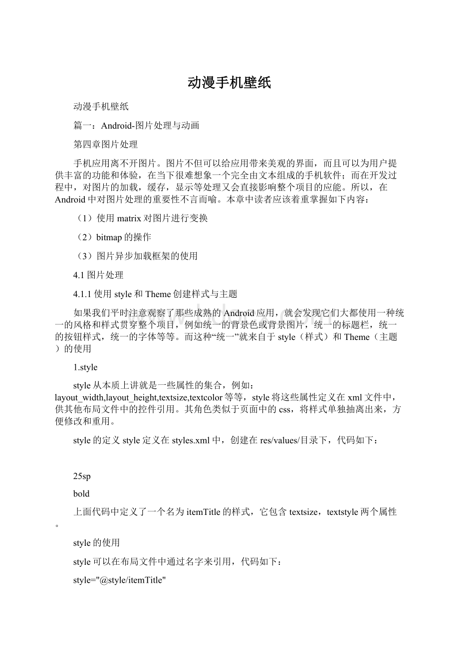 动漫手机壁纸.docx_第1页