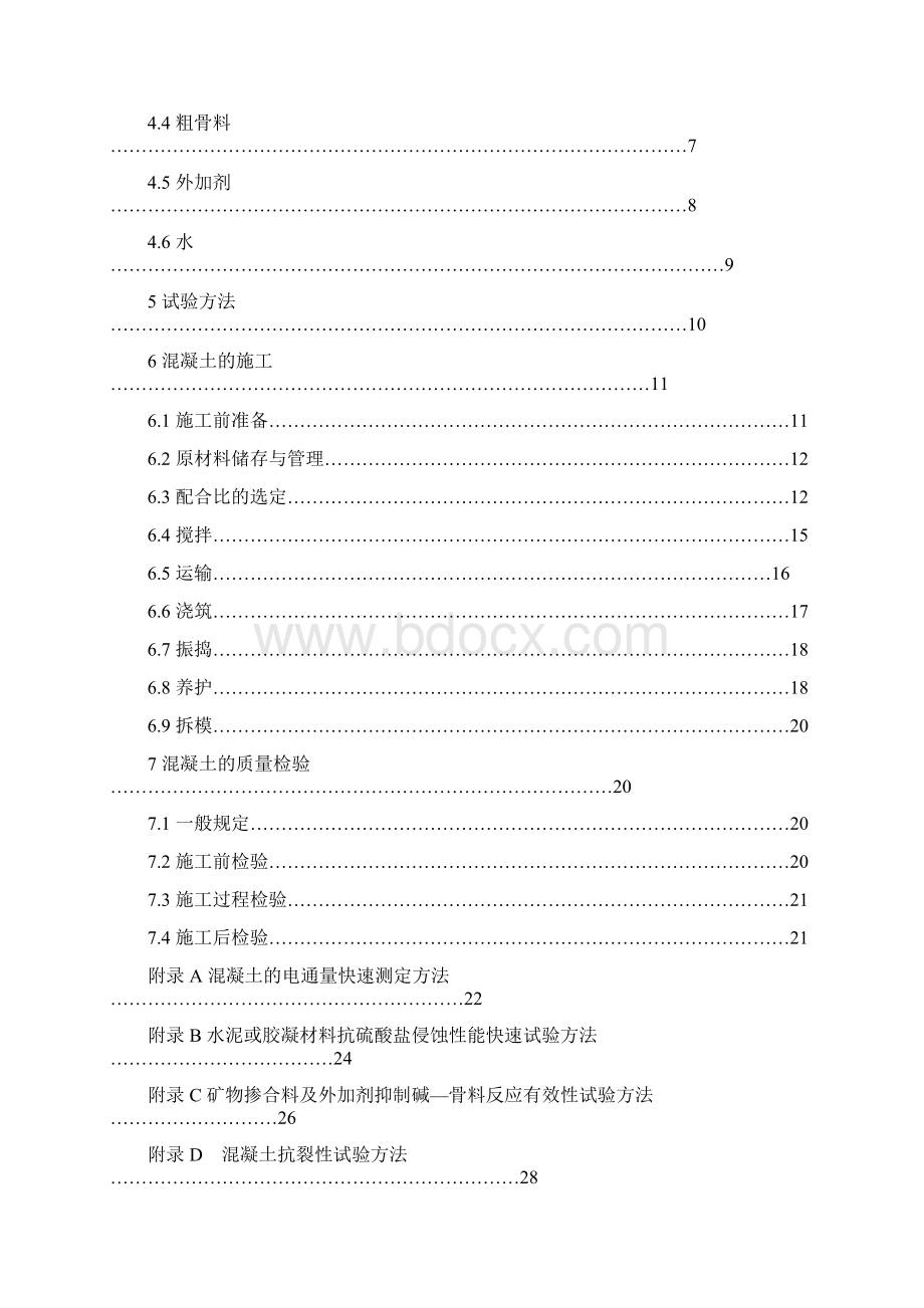 客运专线高性能混凝土暂行技术条件科技基101号Word格式文档下载.docx_第3页