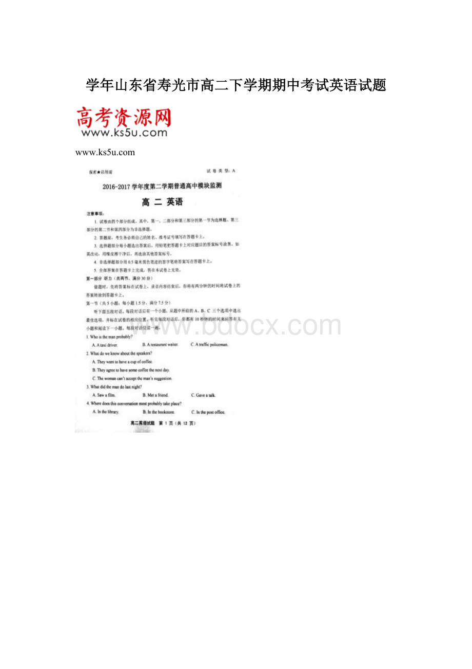 学年山东省寿光市高二下学期期中考试英语试题.docx