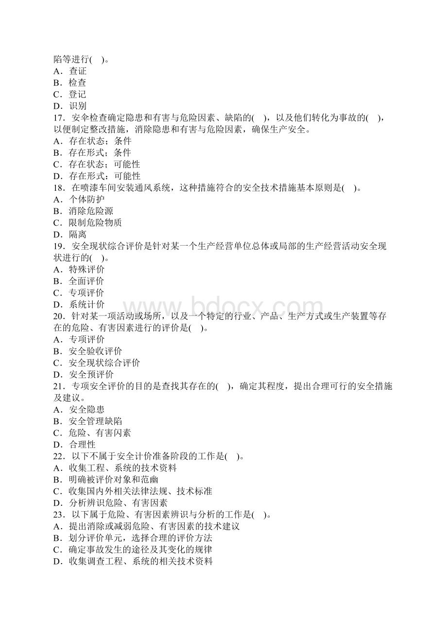 安全生产管理模拟试题2Word文件下载.docx_第3页