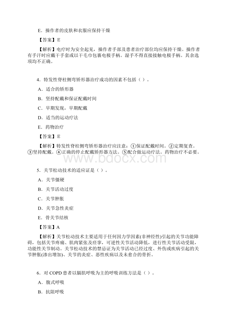 初级士考试真题 专业实践能力 答案.docx_第2页