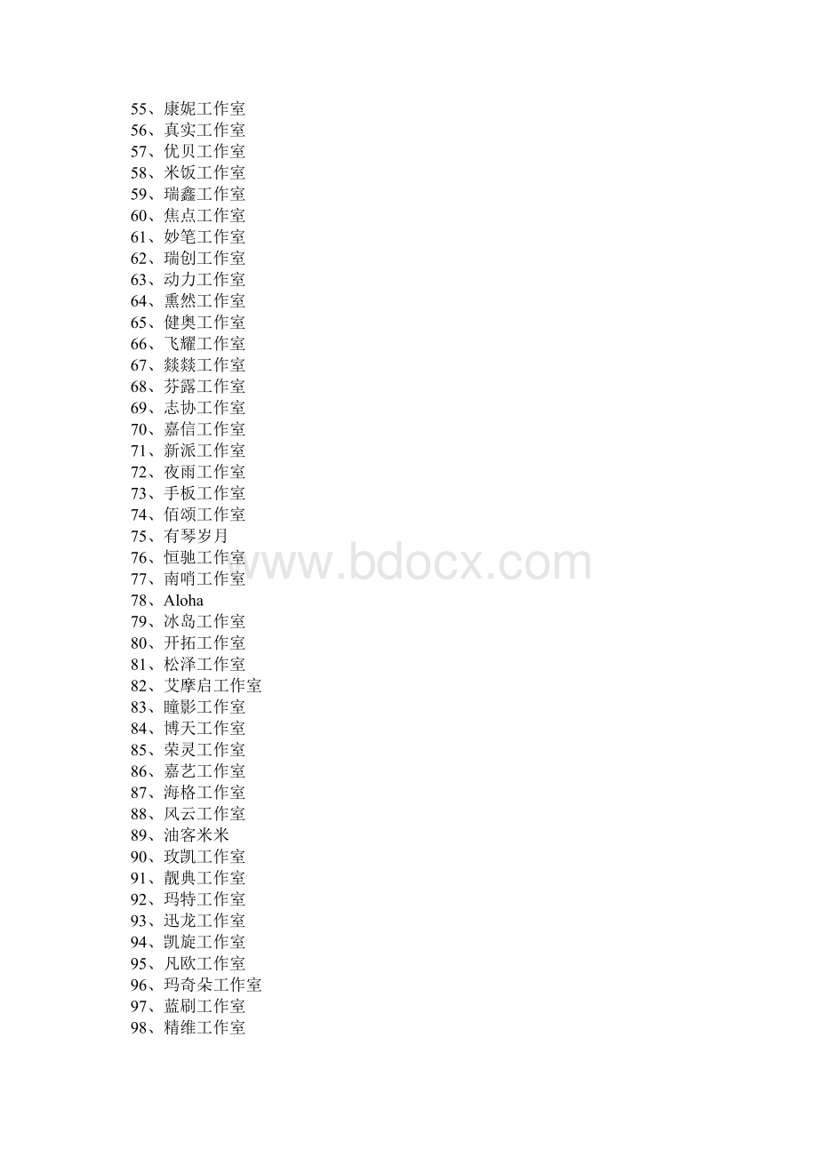 工作室名字.docx_第3页