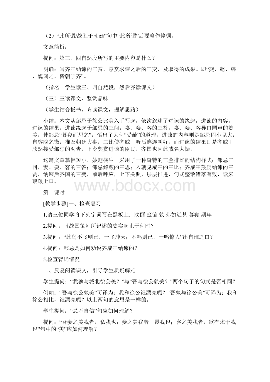 第七单元月考试题Word文档下载推荐.docx_第3页