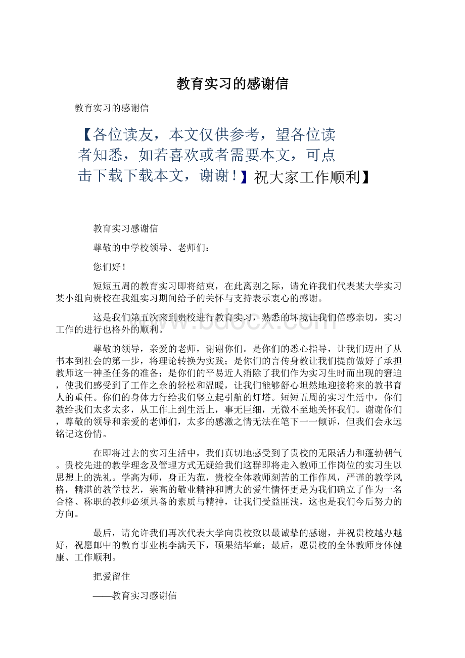 教育实习的感谢信.docx_第1页