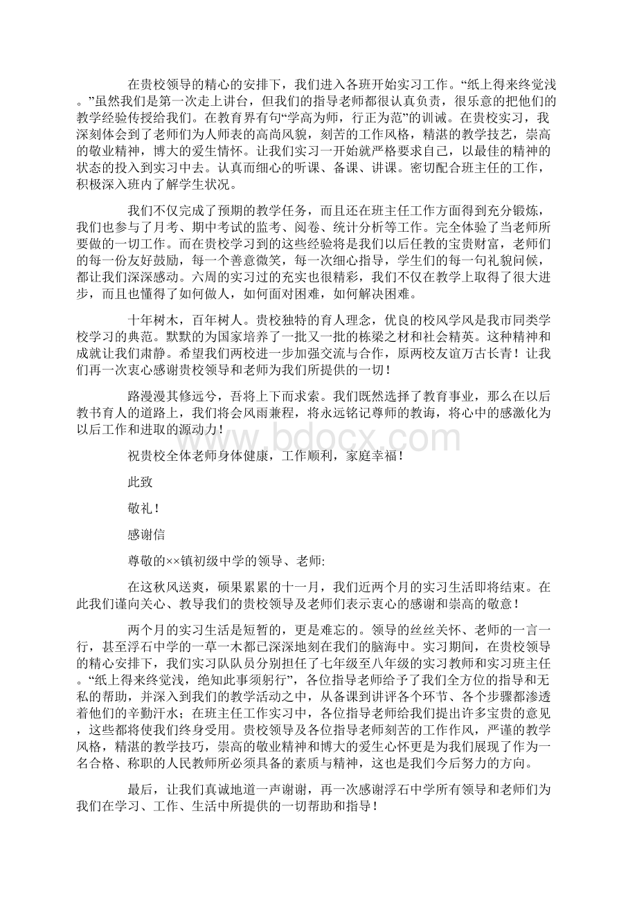 教育实习的感谢信.docx_第3页