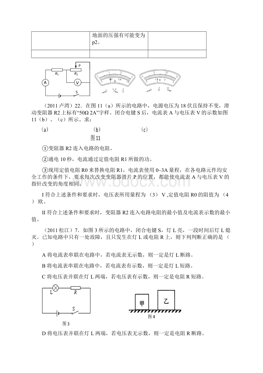 选择 计算 情景 实验上海初三物理模考.docx_第2页