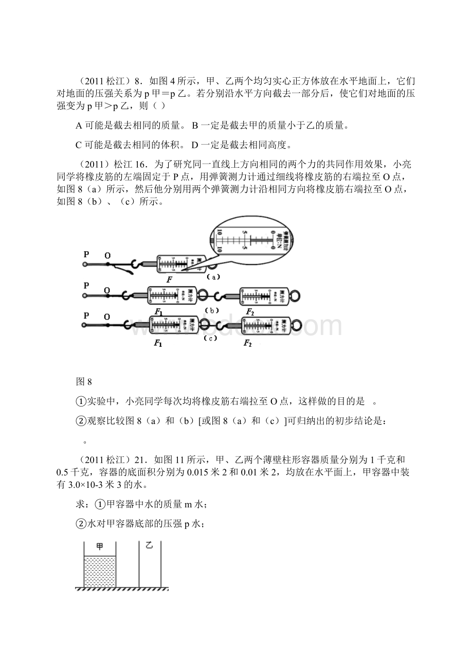 选择 计算 情景 实验上海初三物理模考.docx_第3页