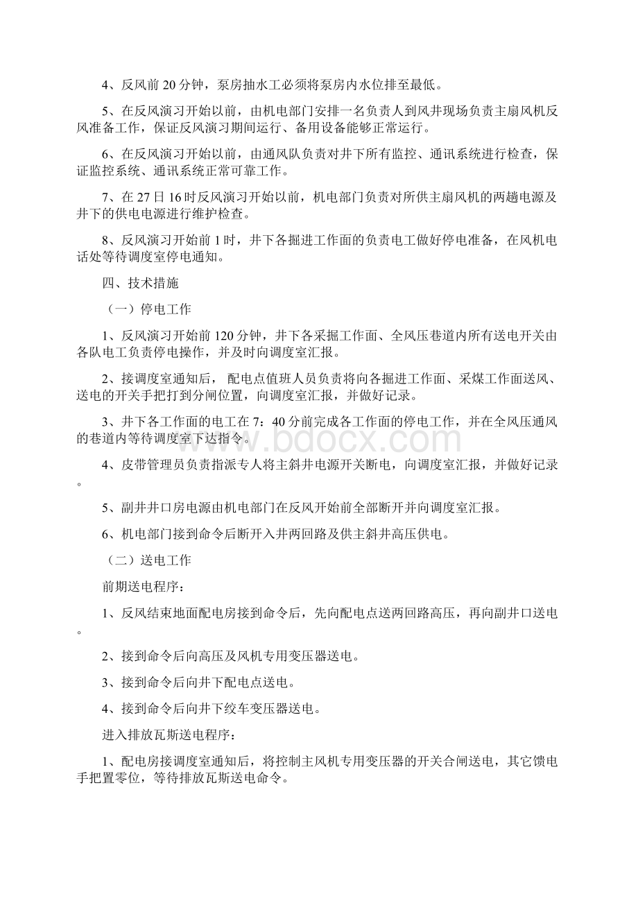 反风演习井上下停送电安全技术措施.docx_第2页