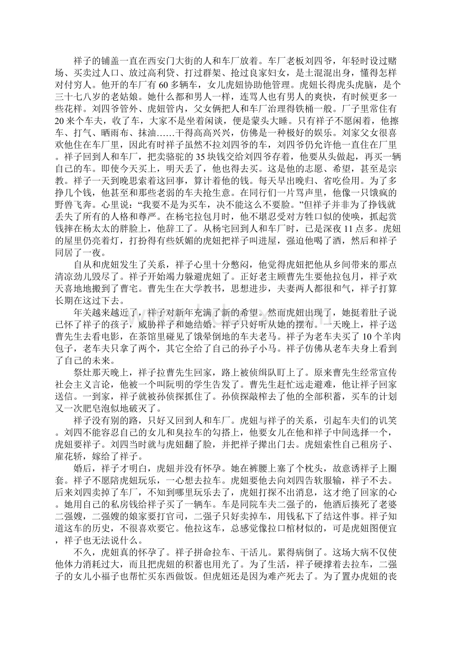 《骆驼祥子》名著复习资料Word文件下载.docx_第2页